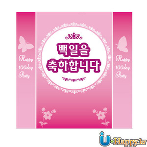 백일현수막-핑크